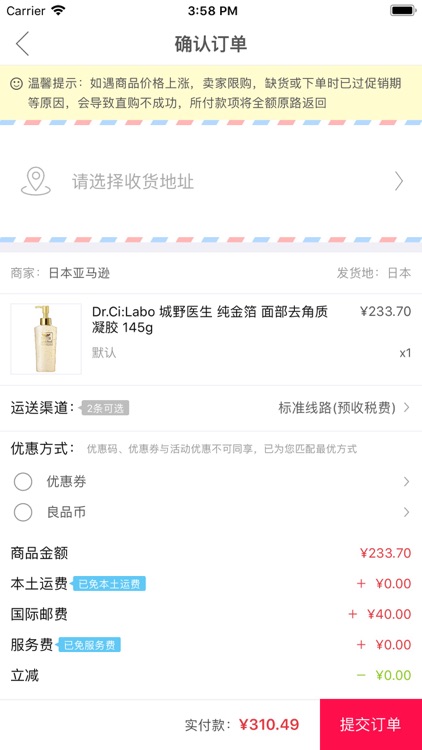 良品舍-海外精品开店专家 screenshot-6