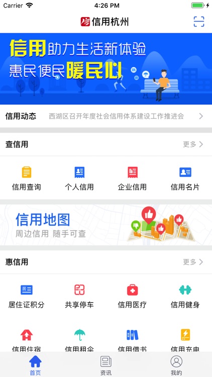 信用杭州-杭州信用体系建设官方平台 screenshot-0