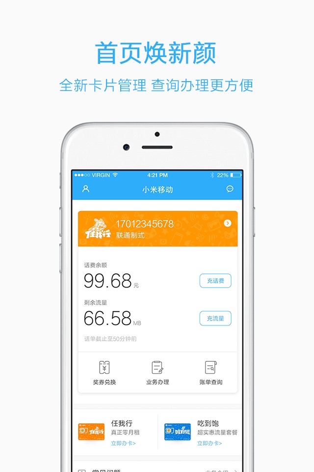 小米移动 screenshot 2