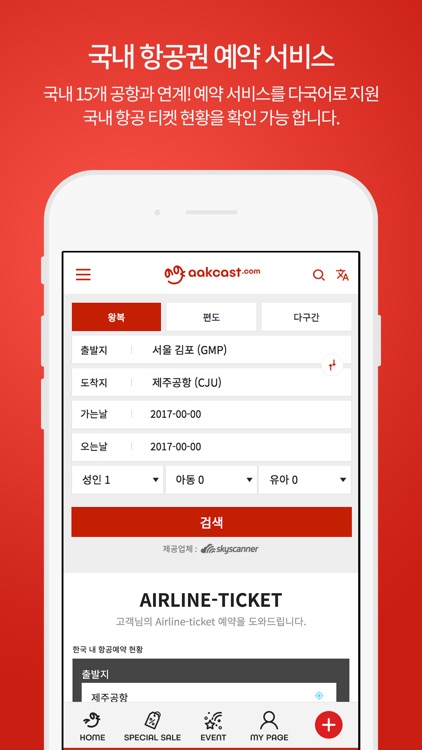 aakcast - 한국여행(투어정보/예약, 할인쿠폰) screenshot-4