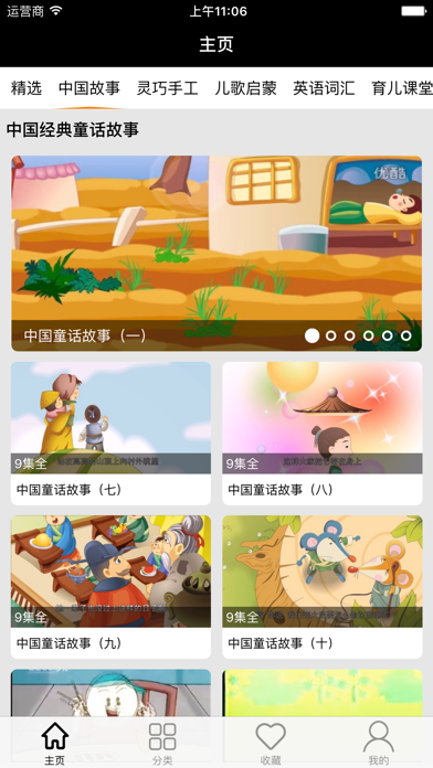 童话故事大全-睡前听故事 screenshot 2