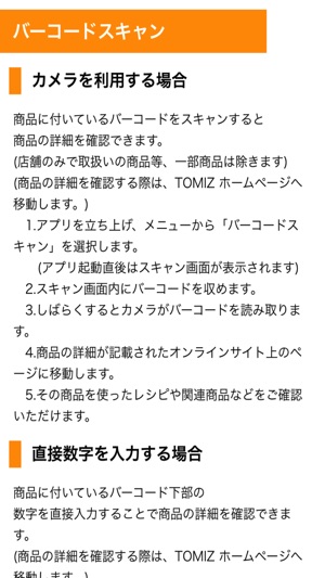 TOMIZ JAN　-富澤商店発 便利なアプリ-(圖2)-速報App