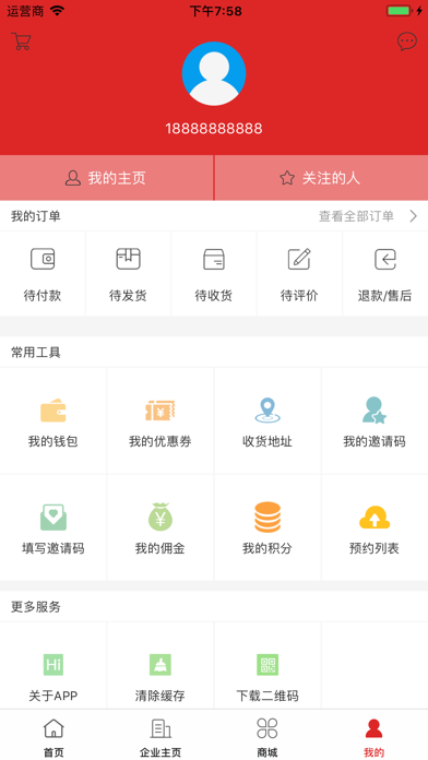 中国水电暖交易平台 screenshot 4