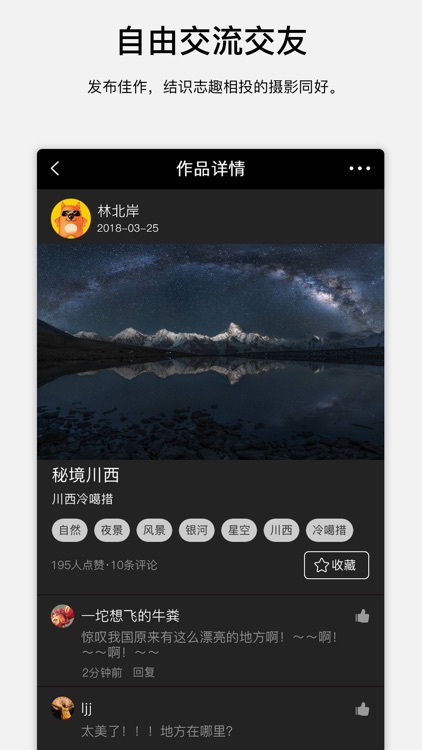 探图-一个随拍随卖的图片神器 screenshot-4