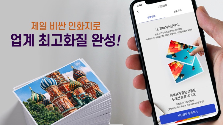 찍스 – 대한민국 1등 사진인화