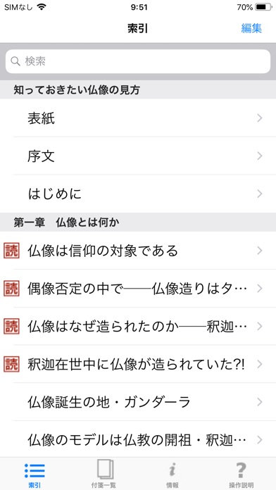 仏像の見方(知っておきたいシリーズ) screenshot1