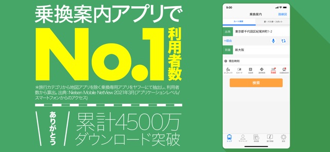 Yahoo 乗換案内 をapp Storeで