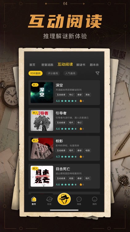 谜案馆 screenshot-4