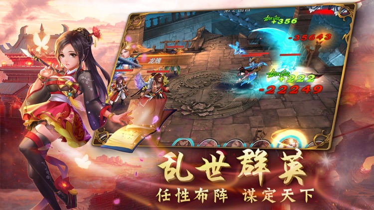 小小三国-回合制策略游戏 screenshot-3