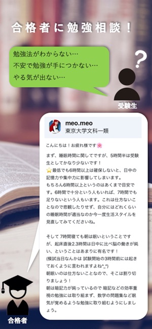 Unilink 現役難関大学生が回答する受験q Aアプリ On The App Store