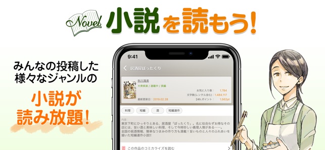 アルファポリス 小説 漫画を読もう をapp Storeで