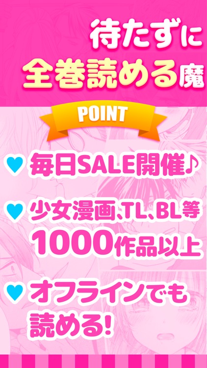 マンガPINK 少女漫画や恋愛漫画コミック screenshot-0