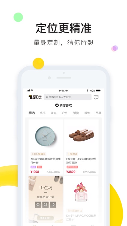 爱又米-分期购物的年轻人消费平台