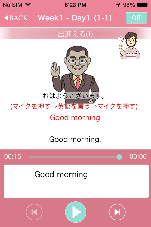 おもてなし英会話入門　おもてなしフレーズ総復習 screenshot 3