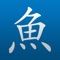 NO SUBSCRIPTIONS; we offer additional dictionaries, graded readers, and other features as one-time purchases, but there are absolutely no subscriptions in our app