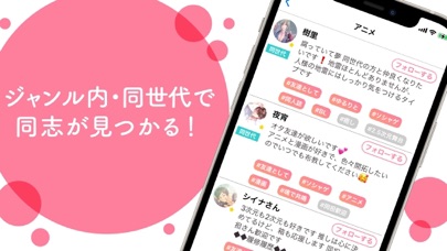 オタク女子SNS 君にこの花のスクリーンショット4 オタク女子SNS 君にこの花のスクリーンショット4