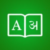 Hindi Dictionary +