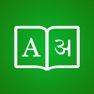 Get Hindi Dictionary + for iOS, iPhone, iPad Aso Report