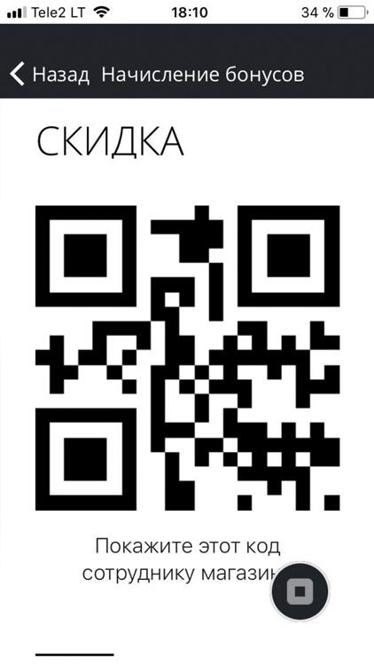 Бонусная система Antica screenshot-3