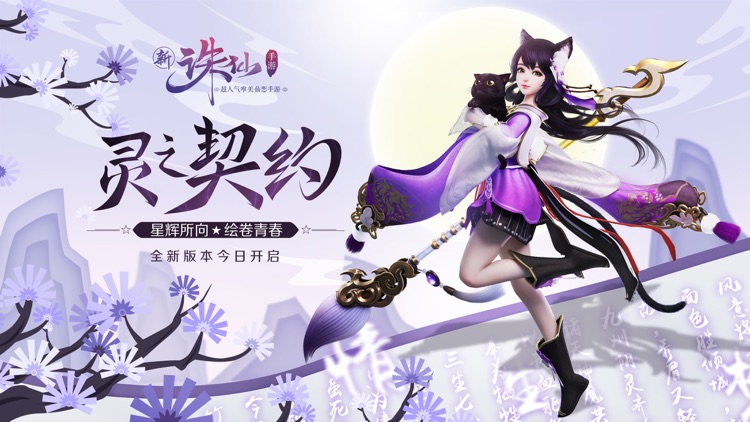 新诛仙 screenshot-0