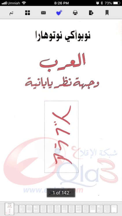 اقرأ - أكبر مكتبة إلكترونية screenshot-6