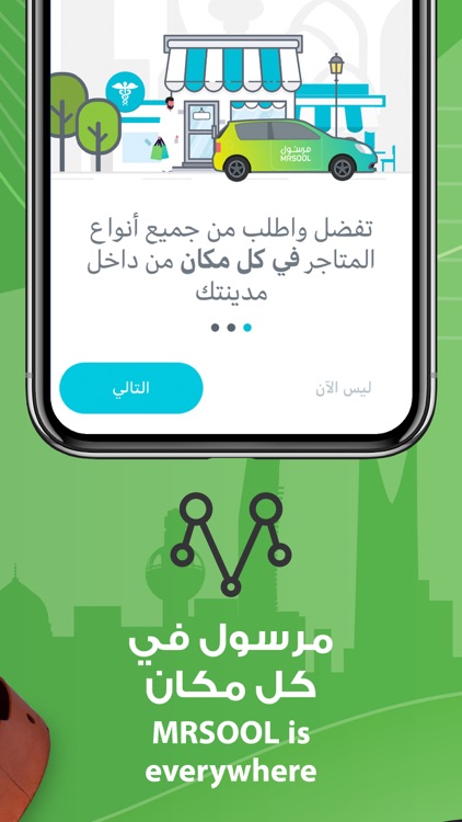 MRSOOL | مرسول screenshot-4