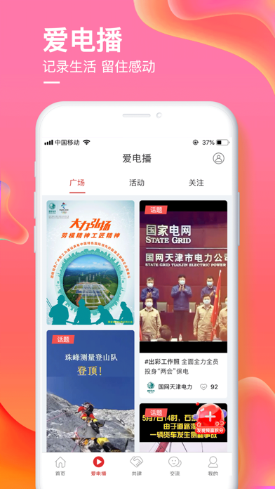 爱如电 screenshot 2