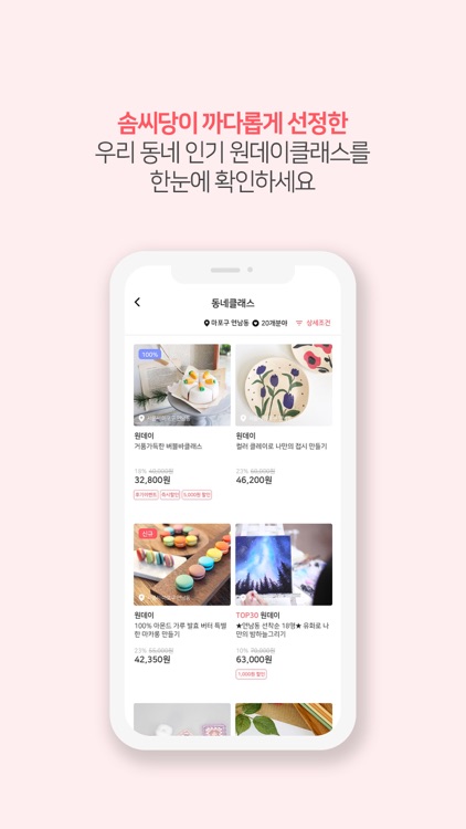 솜씨당- 취미와 원데이클래스 모든것