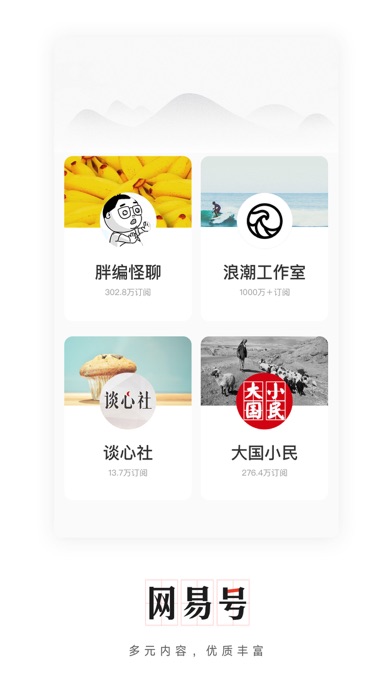网易新闻(专业版) screenshot1