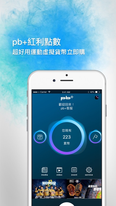 【图】pb+運動讓生活更有趣(截图2)
