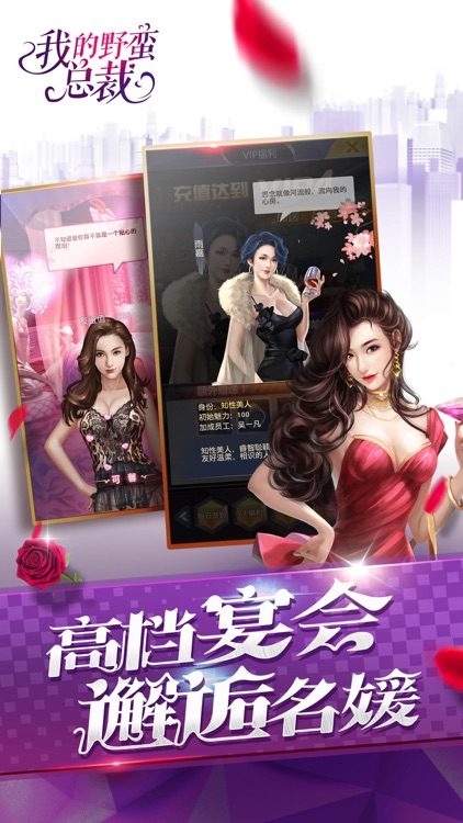 我的野蛮总裁-高端商战模拟手游