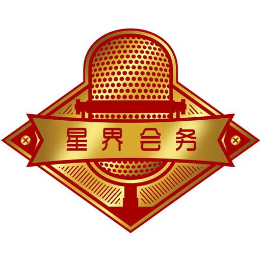 星界会务logo