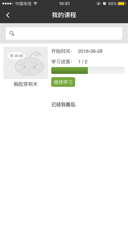 智慧医教-苏大附二院