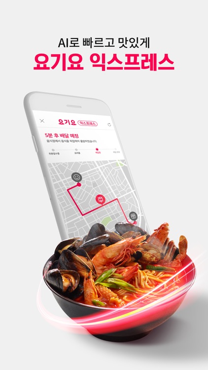 배달요기요 - 기다림 없는 맛집 배달앱 screenshot-5