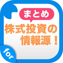 株式投資に役立つ情報ブログまとめ