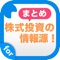 株式投資に関するブログやコラムを簡単チェック！