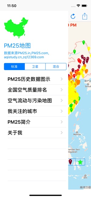 PM25地图(圖6)-速報App