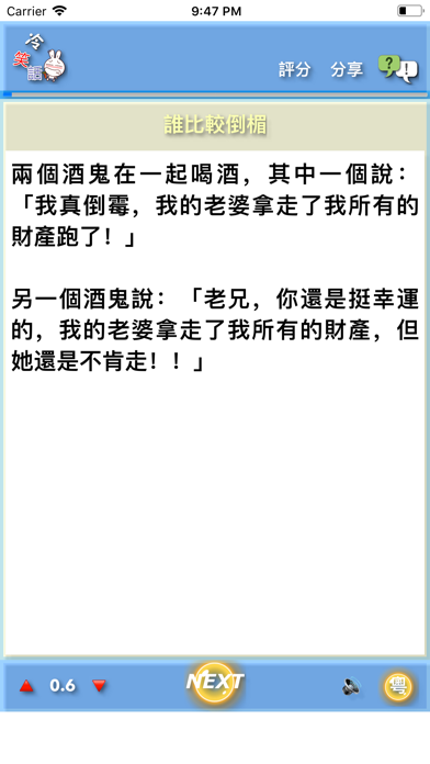 冷笑話 screenshot 3