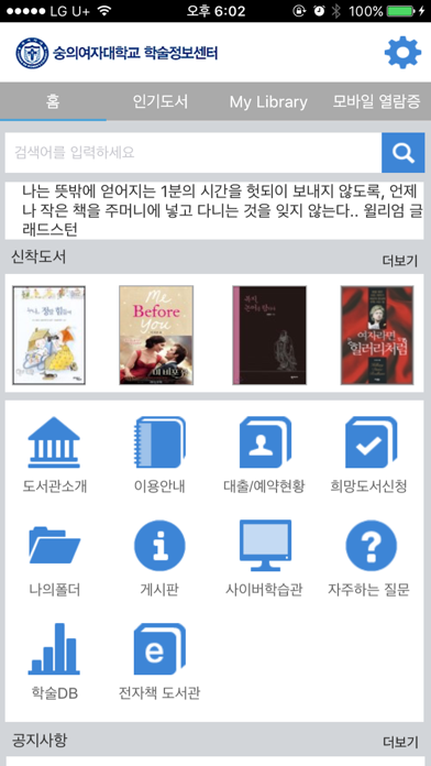 숭의여자대학교 학술정보센터 screenshot 3