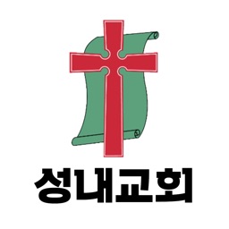 성내교회