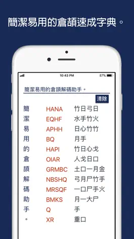 Game screenshot 倉頡解碼字典 mod apk