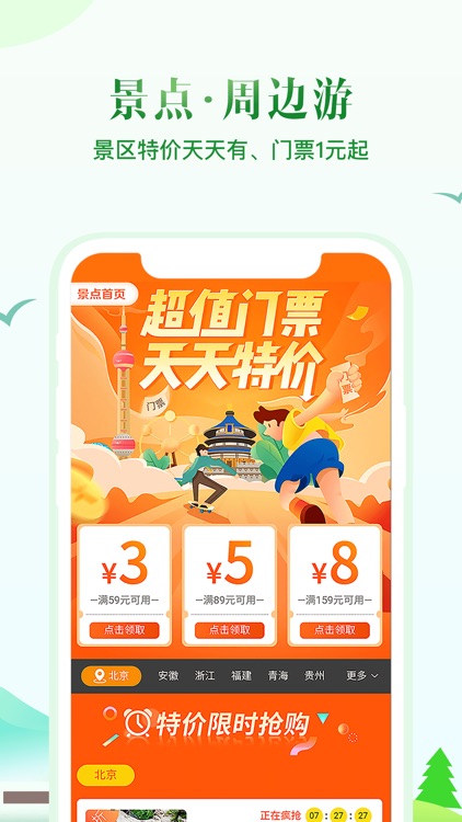 同程旅行-订酒店机票火车票 screenshot-4