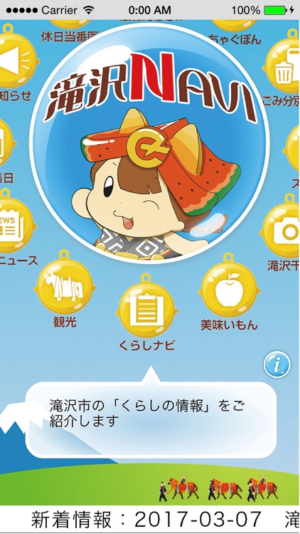 滝沢NAVI
