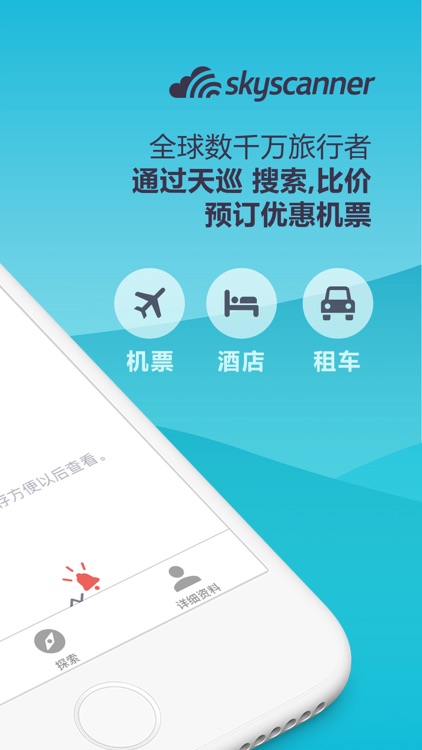 天巡旅行
