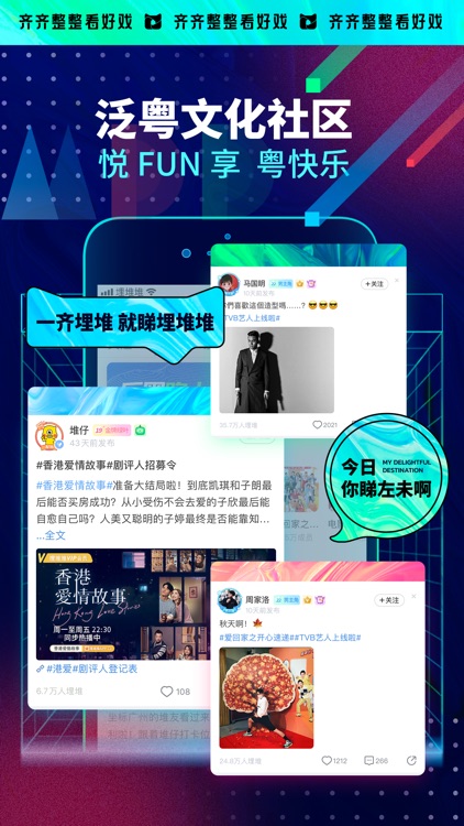 埋堆堆-电视剧粤语文化内容平台 screenshot-5