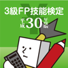 DAITO KENSETSU FUDOSAN CO.,LTD. - 3級FP技能検定試験過去問　平成30年度版 アートワーク