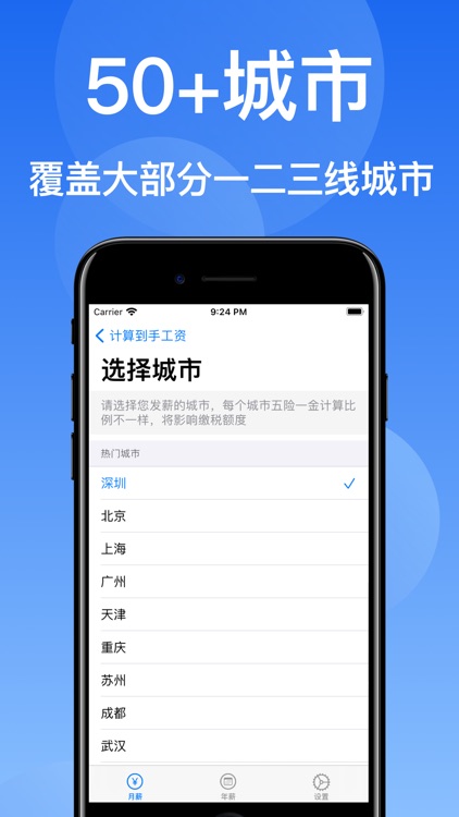 到手工资Pro-2021工资计算器 screenshot-5