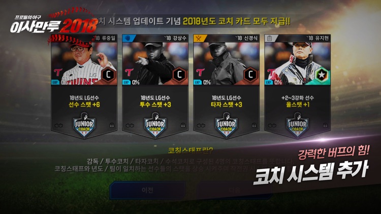 이사만루2018 screenshot-3