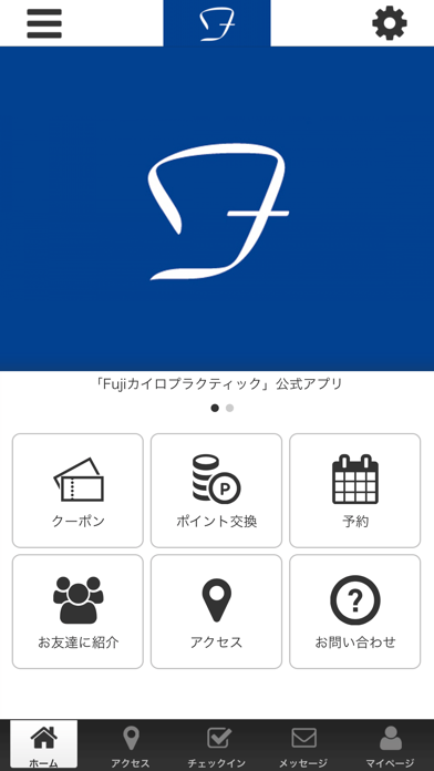 Fujiカイロプラクティック公式アプリ screenshot 2