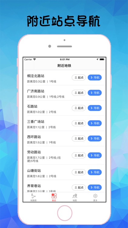 苏州地铁通-苏州地铁旅游出行导航app